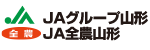 全農山形
