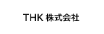 THK株式会社