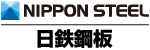 日鉄鋼板
