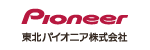東北パイオニア
